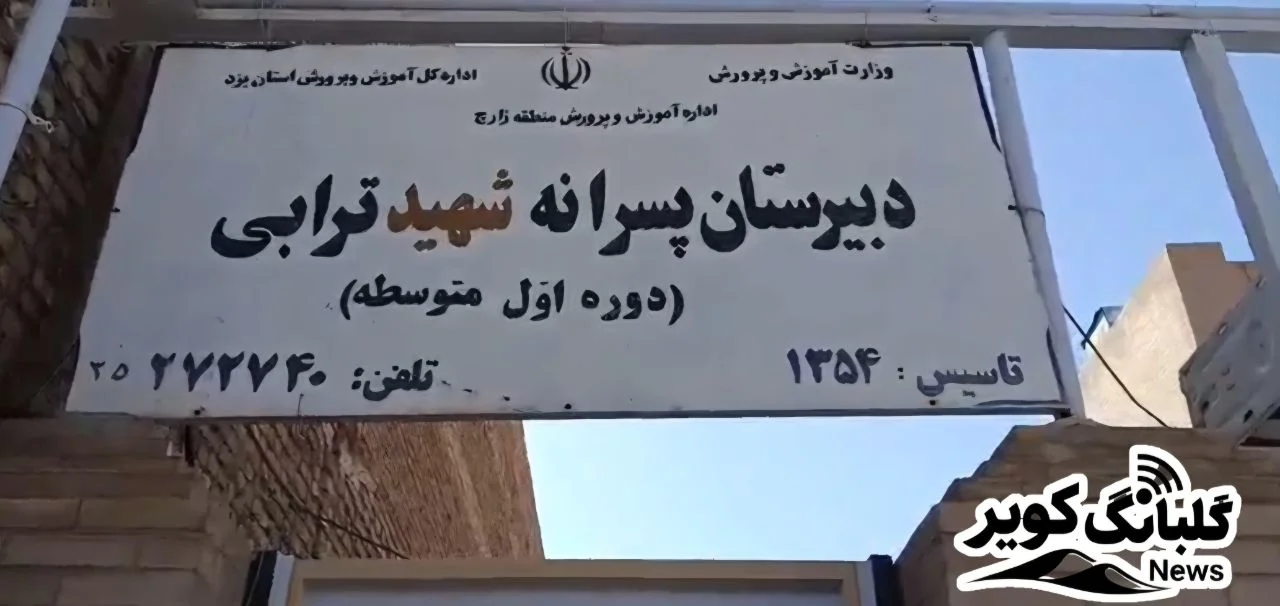 فیلم | نواخته شدن زنگ مهر در دبیرستان شهید ترابی
